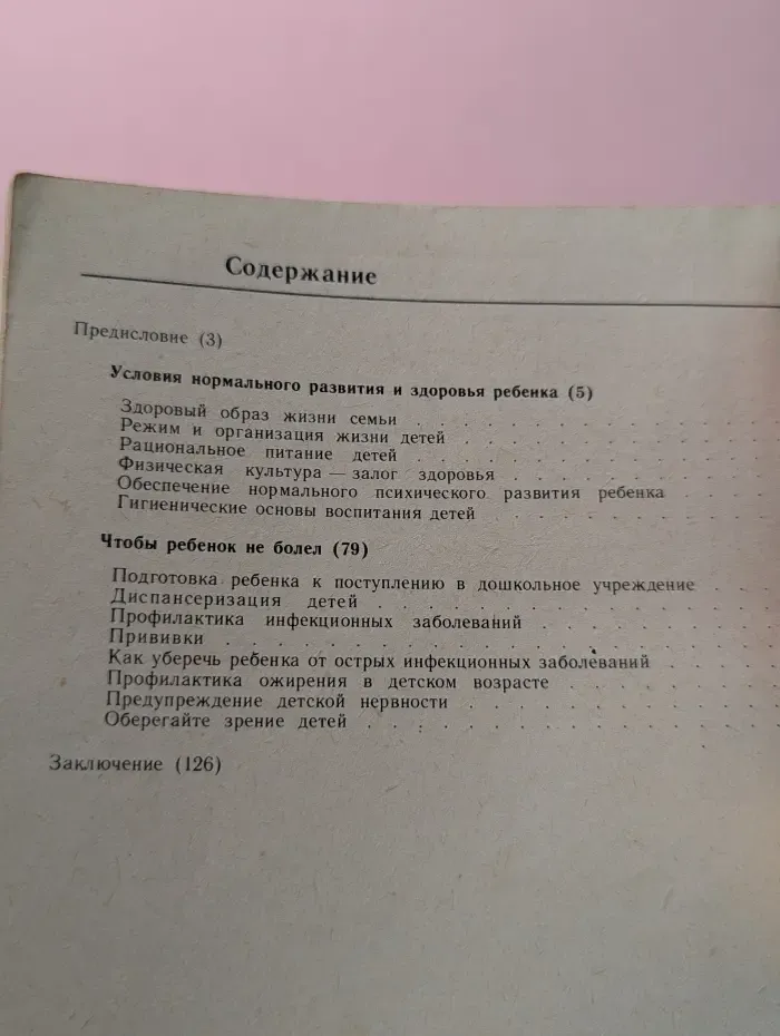 Ради здоровья детей