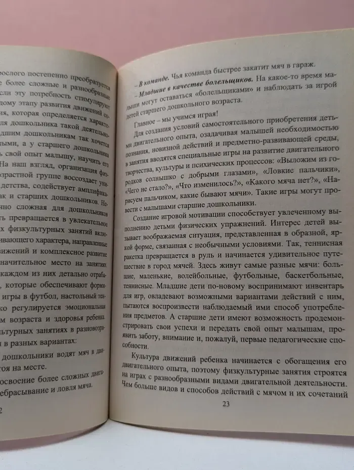 Методическая работа в ДОУ. Федеральные государственные требования. Обучение детей игровой деятельности в разновозрастной группе