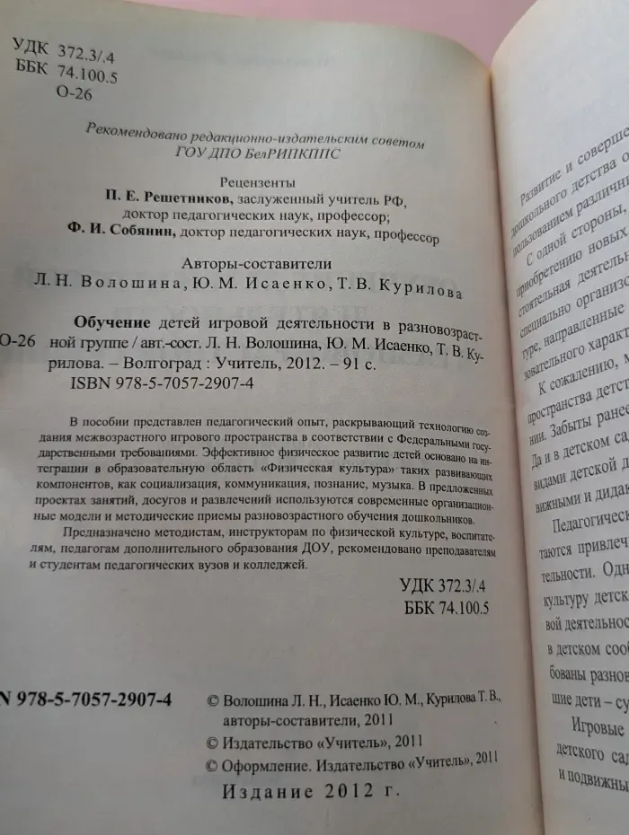 Методическая работа в ДОУ. Федеральные государственные требования. Обучение детей игровой деятельности в разновозрастной группе