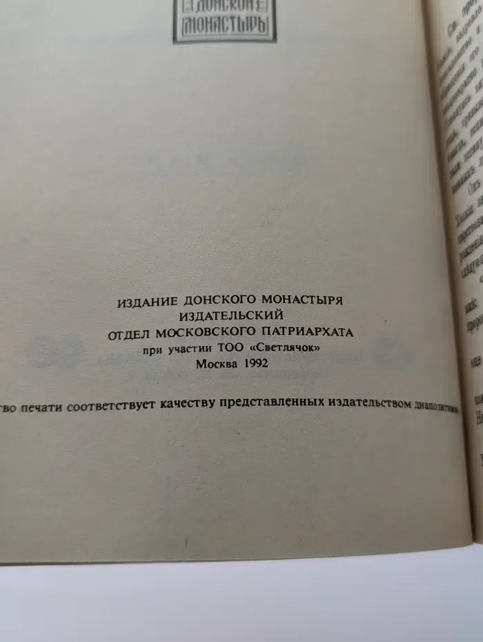 Полное собрание житий святых Православной Греко-Российской Церкви. Май