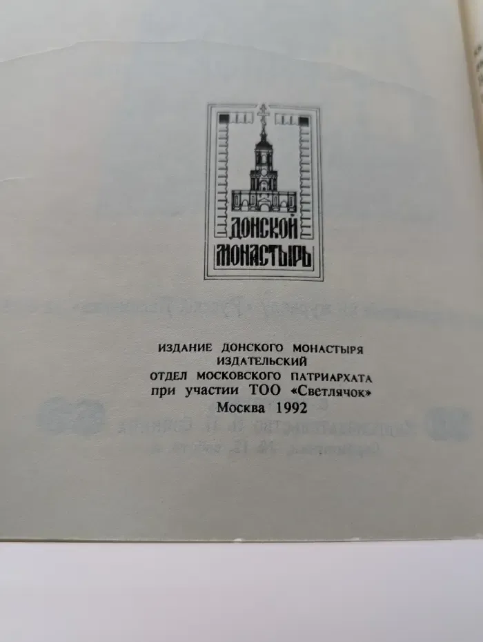 Полное собрание житий святых Православной Греко-Российской Церкви - Март