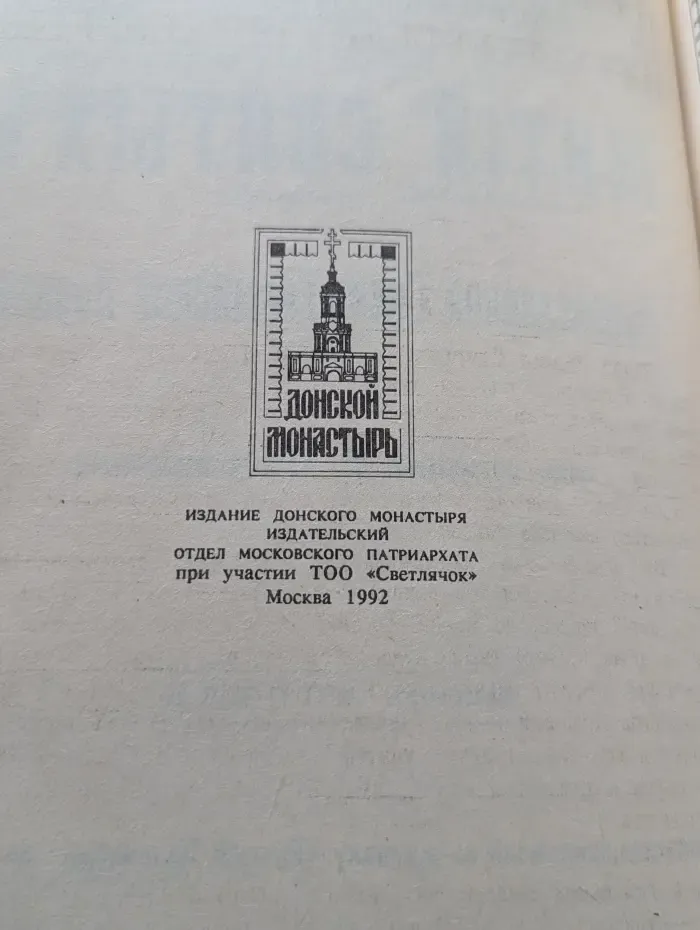 Полное собрание житий святых Православной Греко-Российской Церкви. Апрель