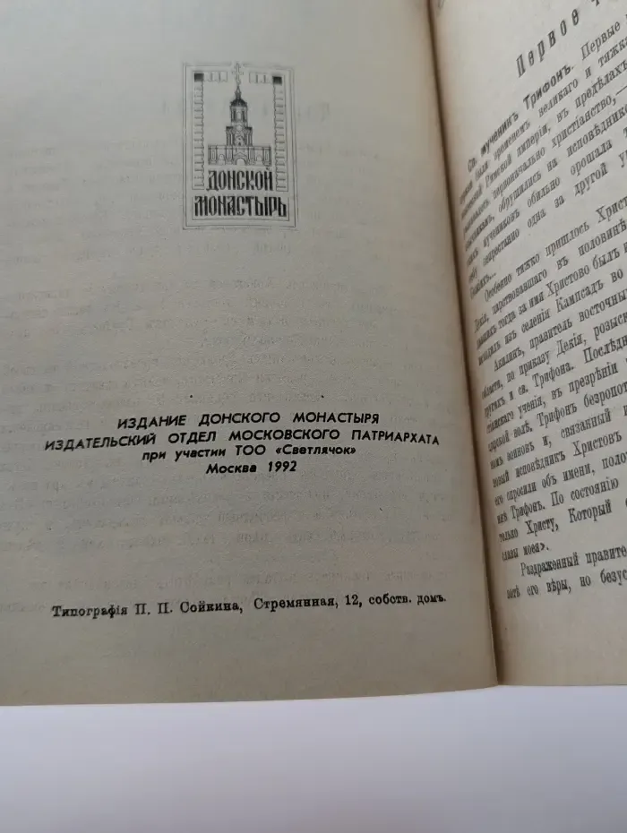 Жития святых. Февраль