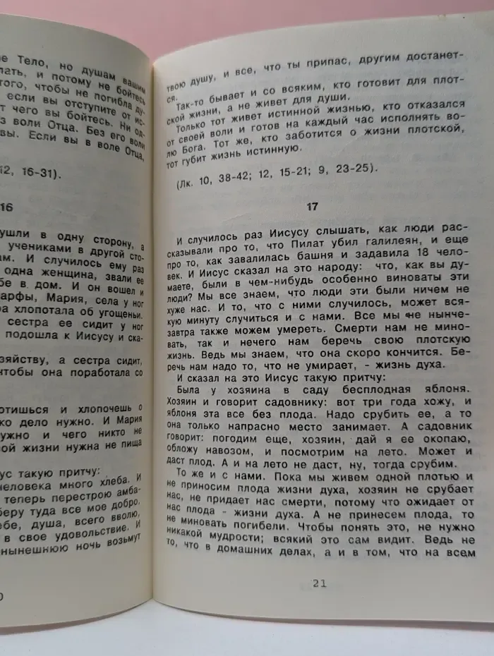 Учение Христа, изложенное для детей