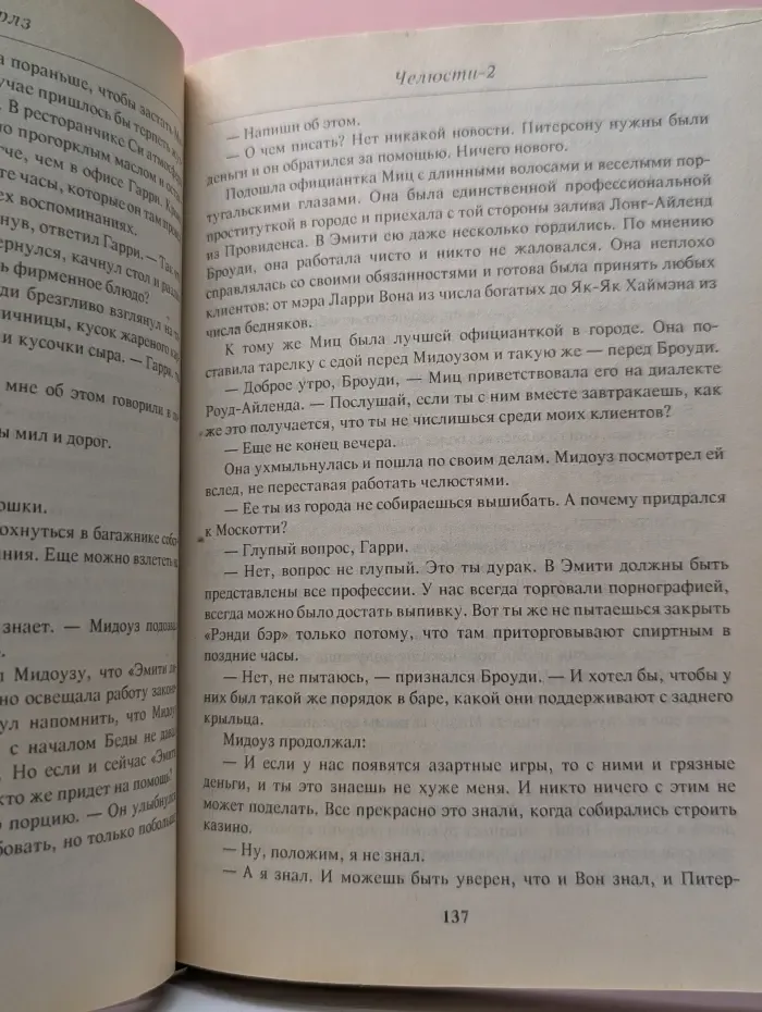 Челюсти-2