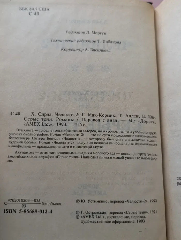 Челюсти-2