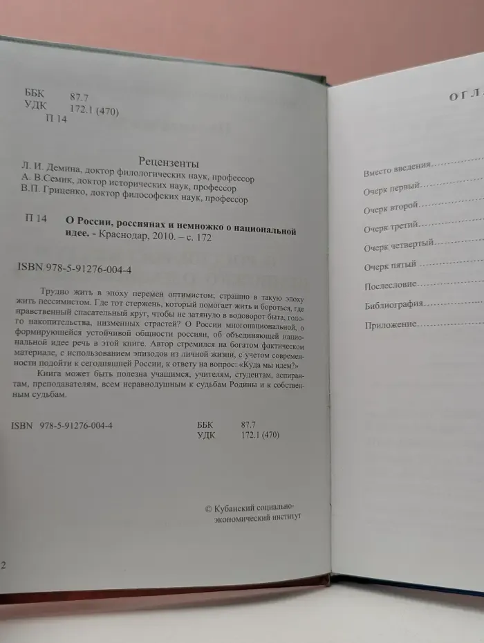 О России, россиянах и немножко о национальной идее