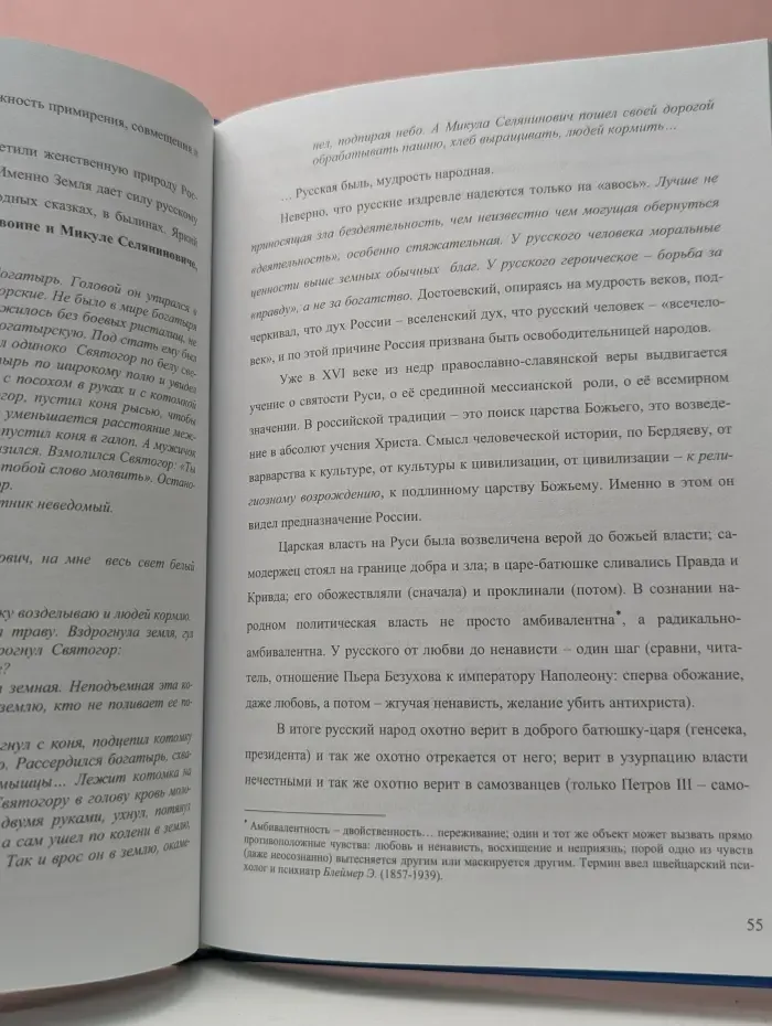 О России, россиянах и немножко о национальной идее
