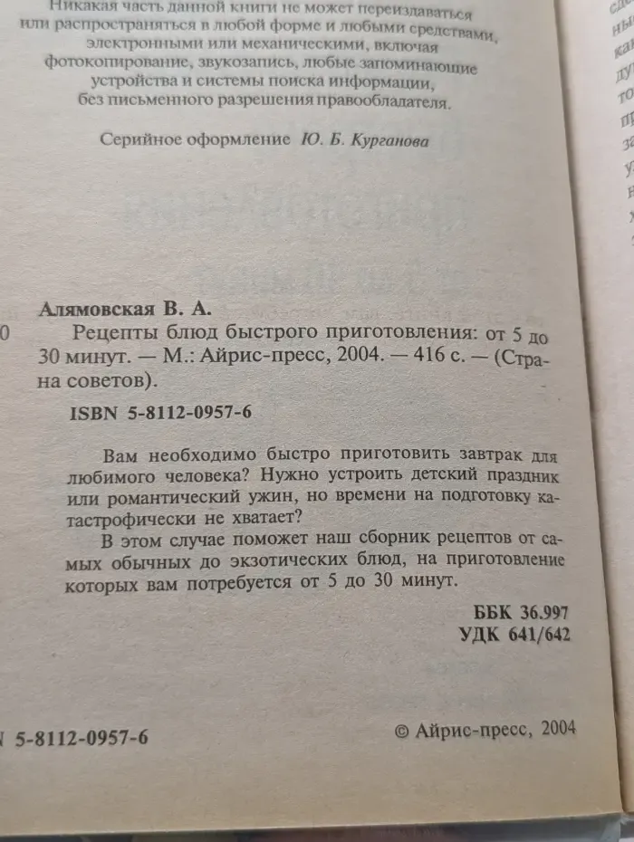 Страна советов. Рецепты блюд быстрого приготовления от 5 до 30 минут