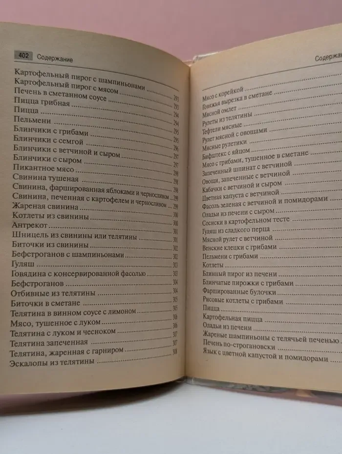 Страна советов. Рецепты блюд быстрого приготовления от 5 до 30 минут