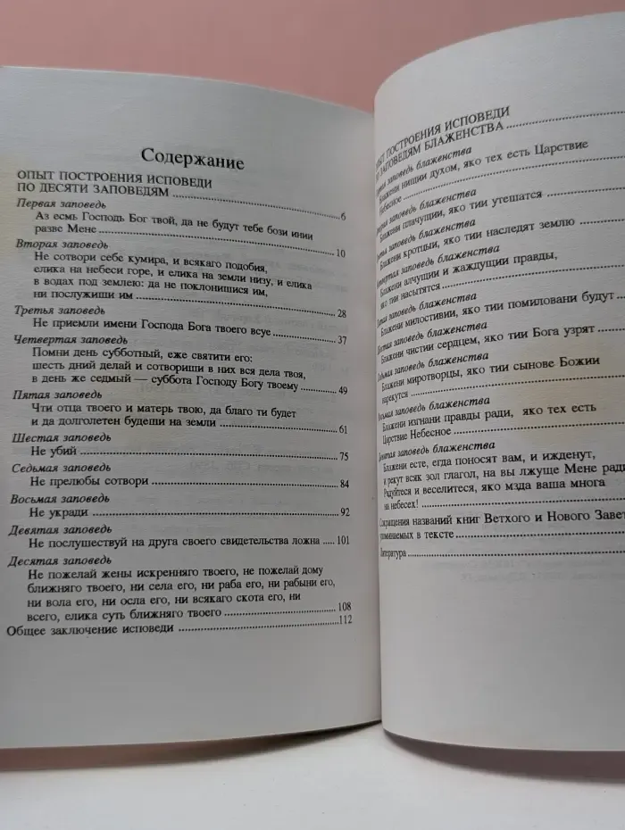 Опыт построения исповеди