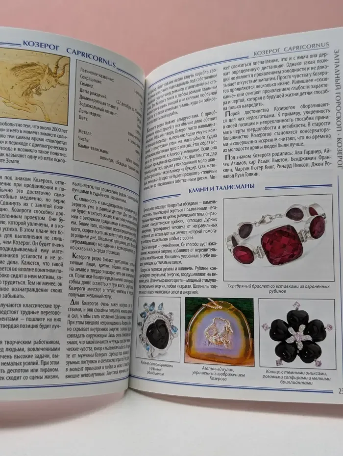 Западный и Восточный Гороскопы. Мини-энциклопедия