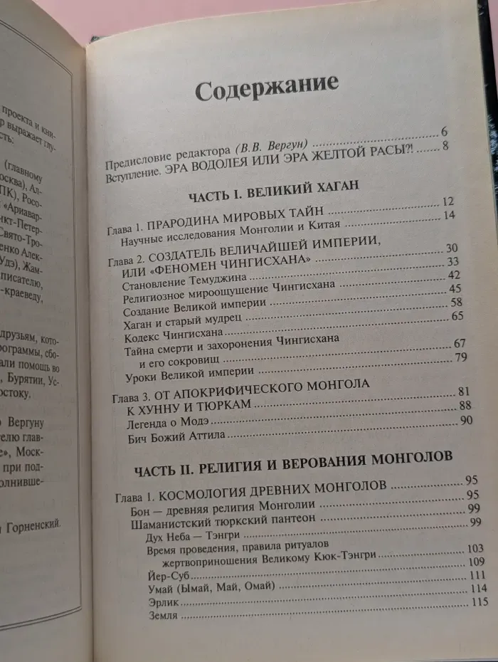 Тайны веков. Тайны империи Чингисхана