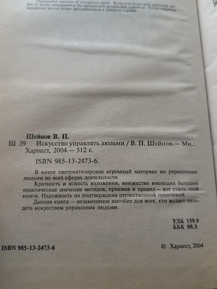Искусство управлять людьми