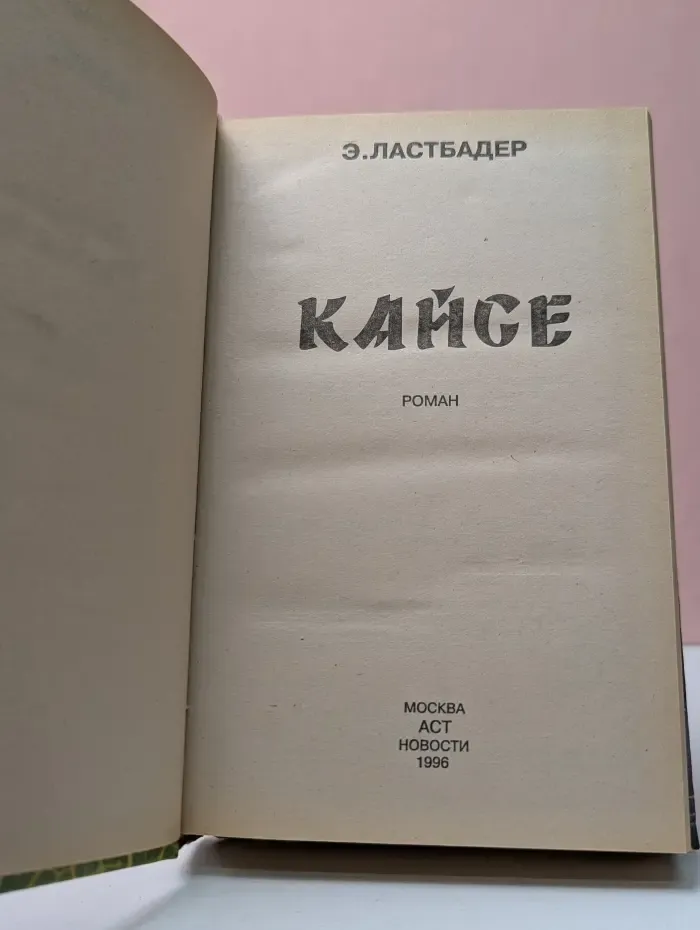 Кайсе