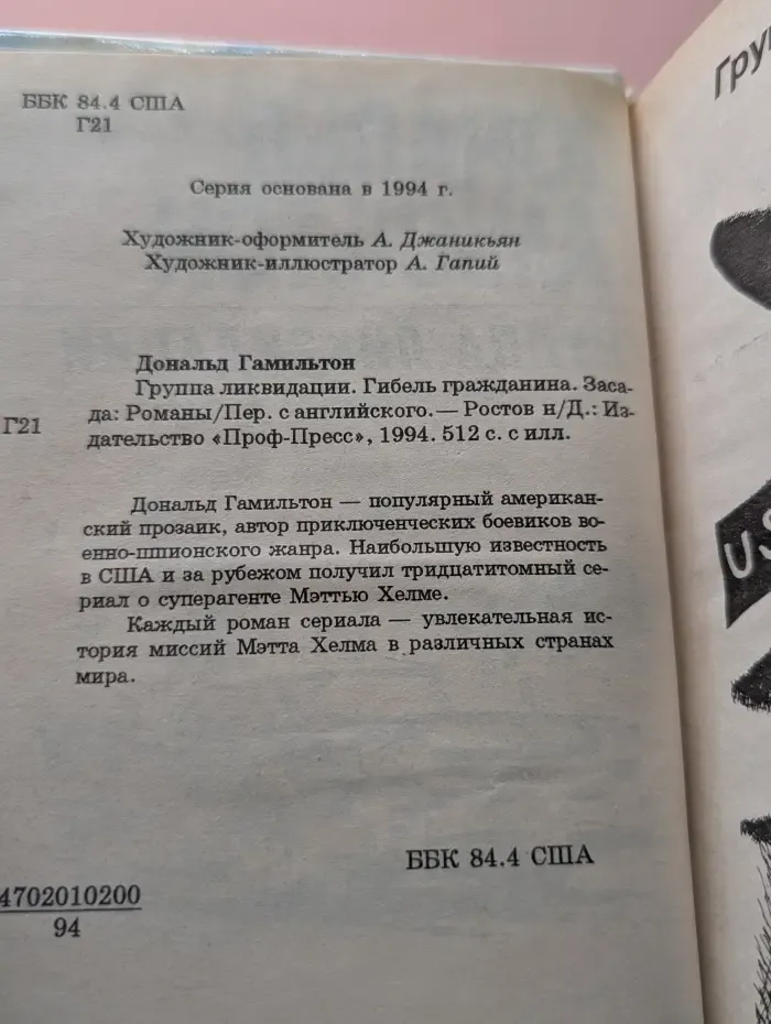 Отряд особого назначения. Группа ликвидации. Гибель гражданина. Засада