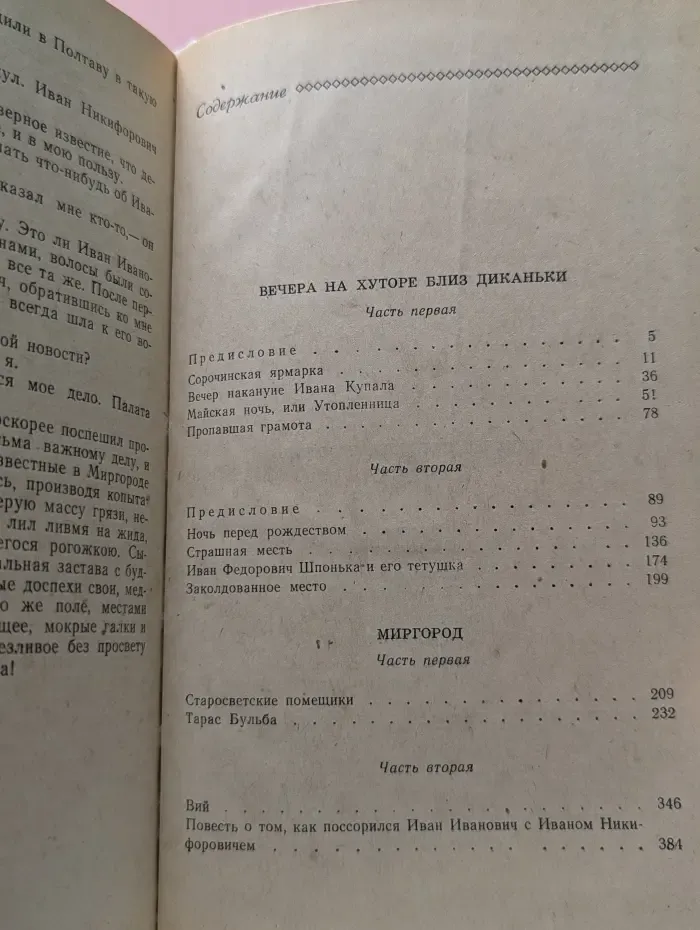 Н. В. Гоголь. Повести