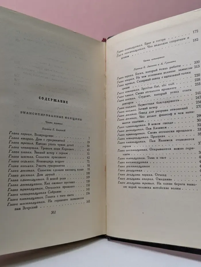 Б. Прус. Сочинения. В 7 томах. Том 6