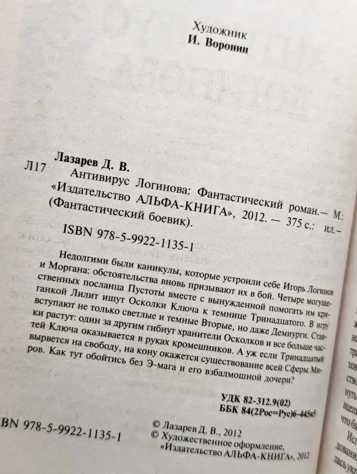 Антивирус Логинова