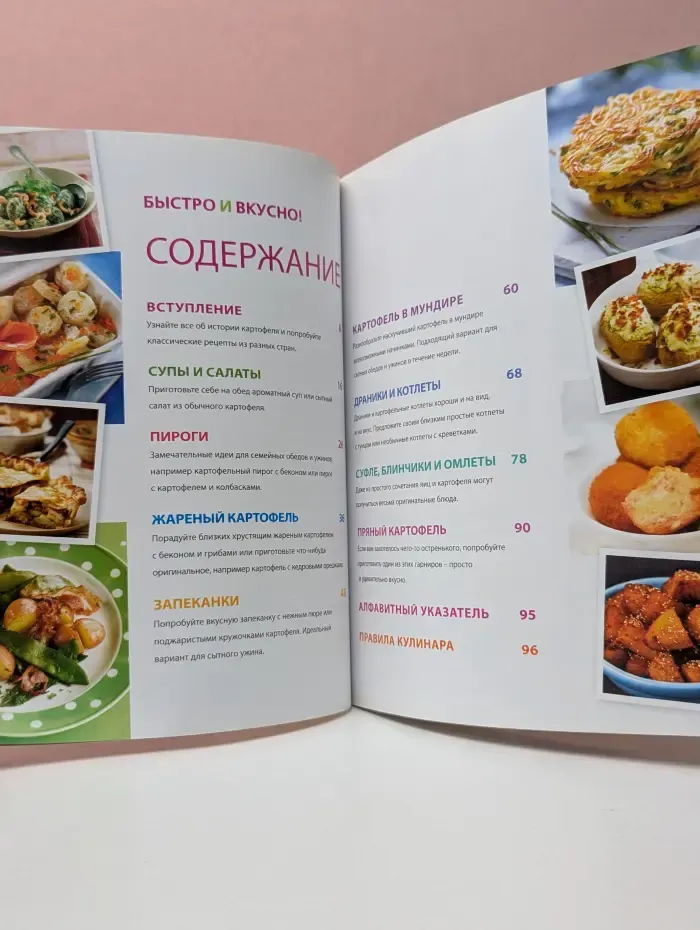 Быстро и вкусно. Выпуск № 2. Лакомый картофель