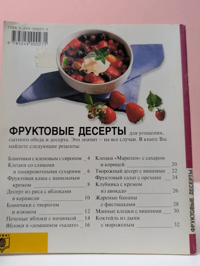 Фруктовые десерты: несложно и вкусно