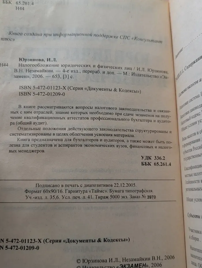 Налогообложение юридических и физических лиц