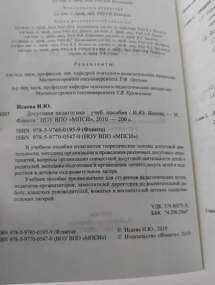 Досуговая педагогика