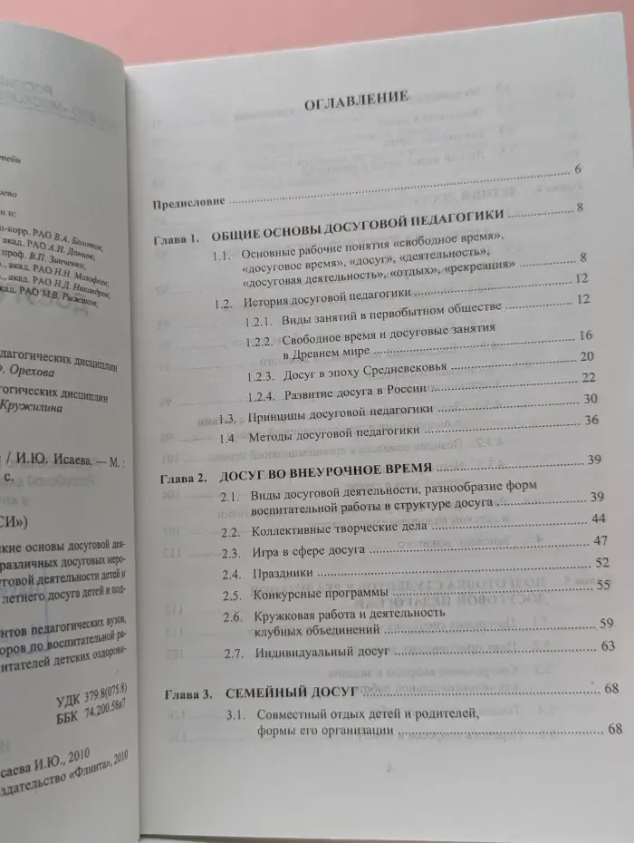 Досуговая педагогика