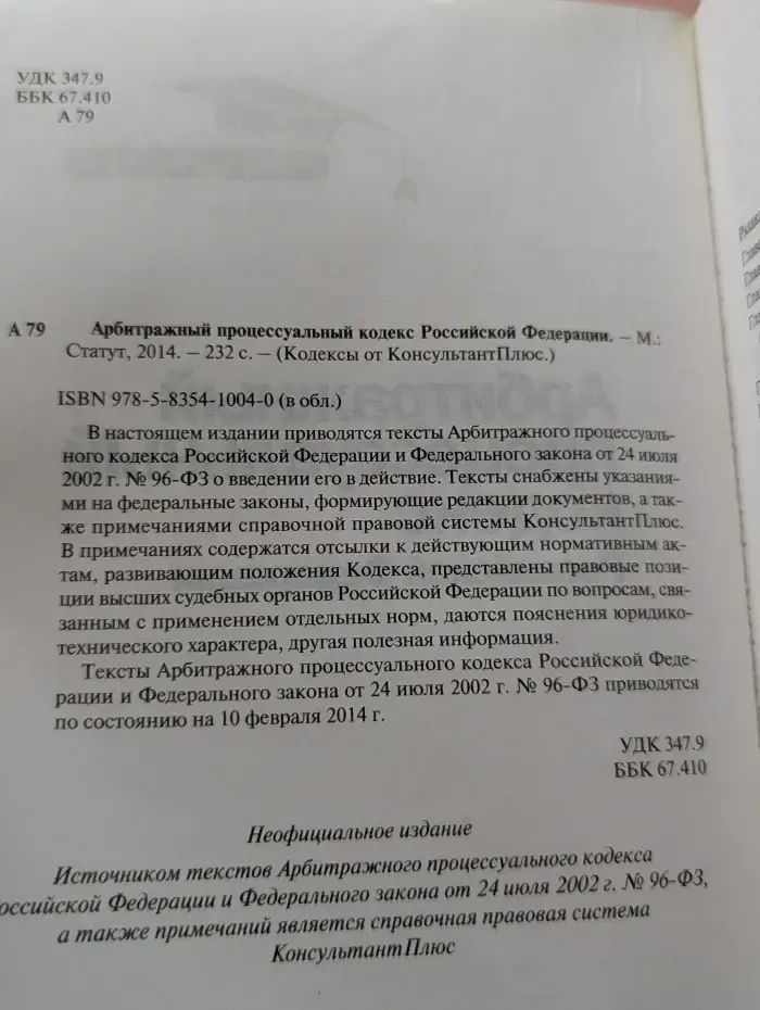 Арбитражный процессуальный кодекс Российской Федерации