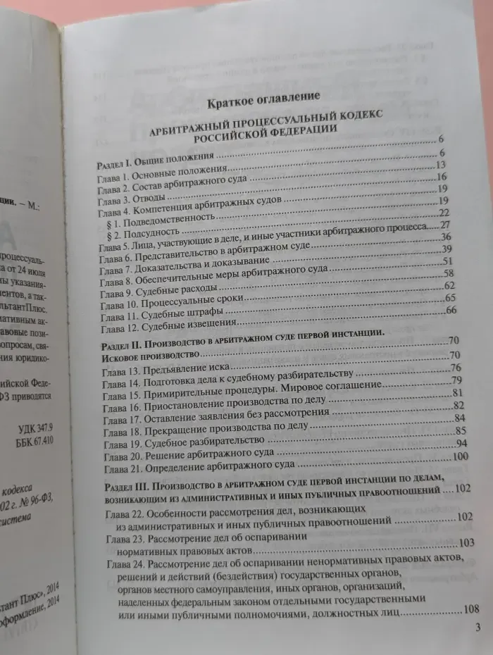 Арбитражный процессуальный кодекс Российской Федерации