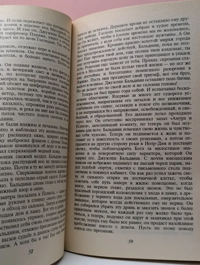 Парфюмер: История одного убийцы