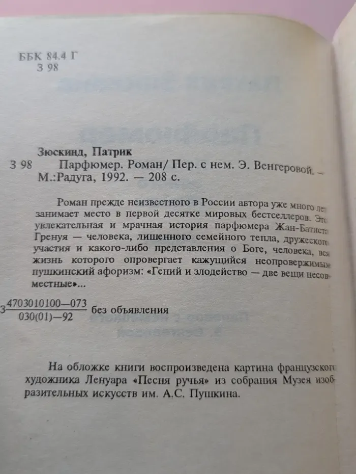 Парфюмер: История одного убийцы