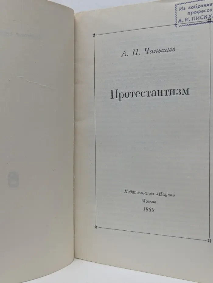 Протестантизм