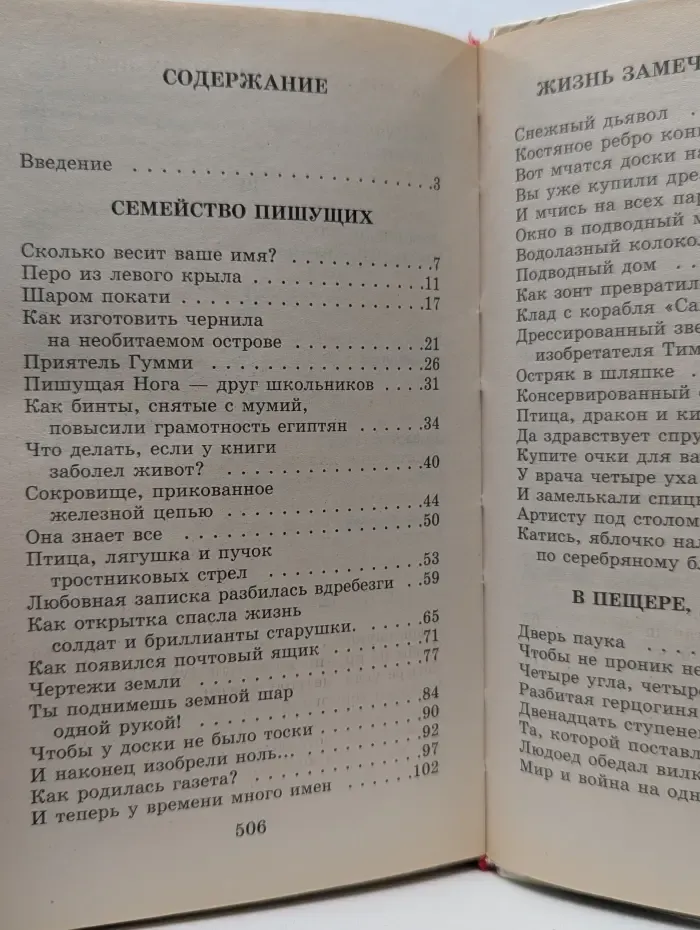 Я познаю мир. История вещей