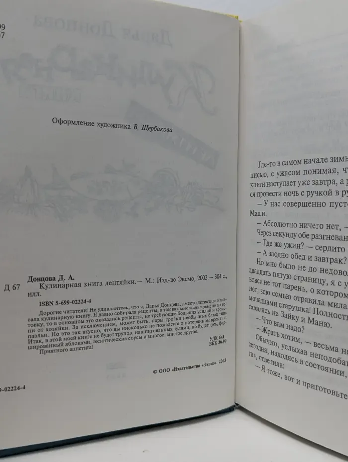 Приятного аппетита! Кулинарная книга лентяйки