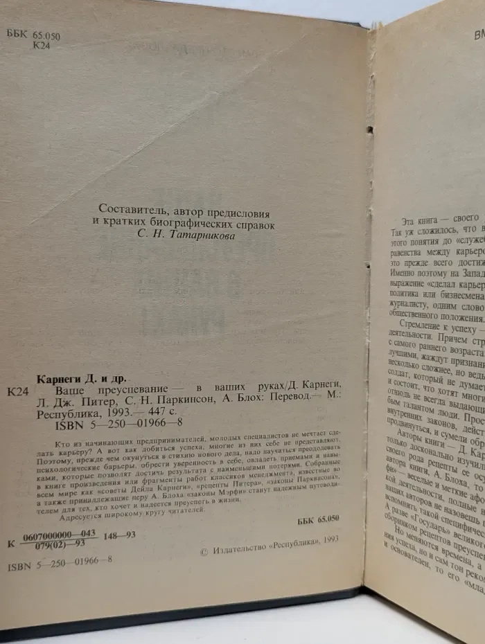 Ваше преуспевание — в ваших руках!