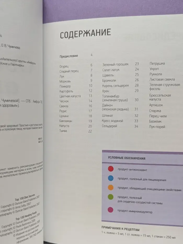 Кладовая здоровья. Овощная аптека