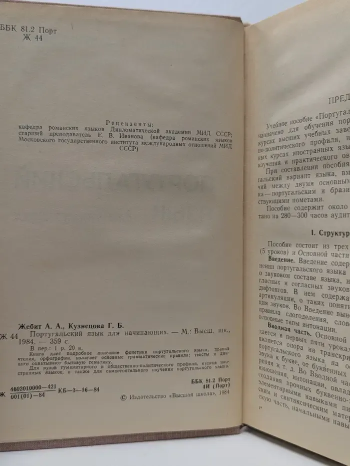 Португальский язык для начинающих
