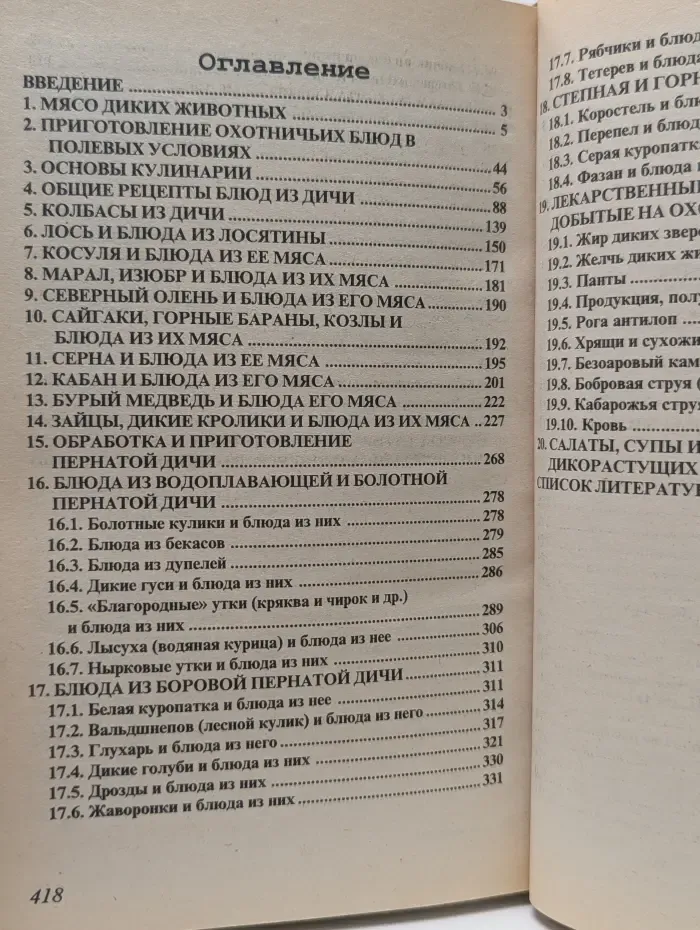 Охотник. Рыболов. Охотничья кухня