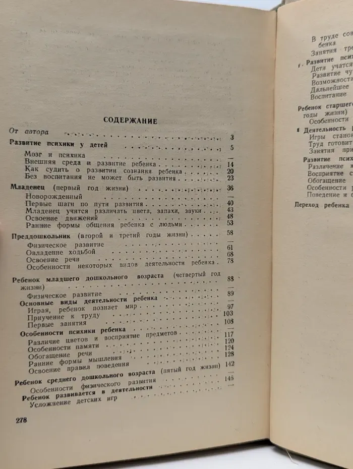 Беседы с воспитателем о развитии ребенка