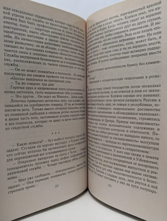 Черная кошка. Акция прикрытия