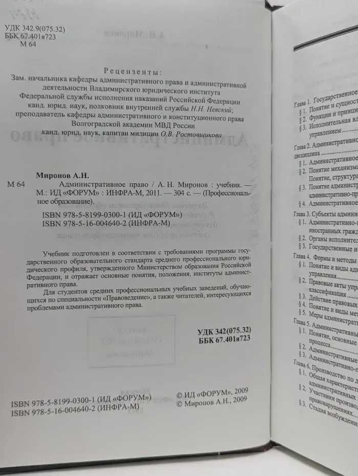 Профессиональное образование. Административное право