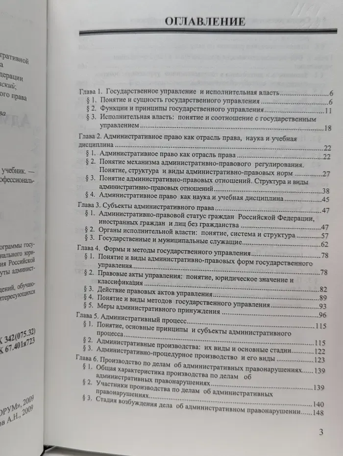 Профессиональное образование. Административное право