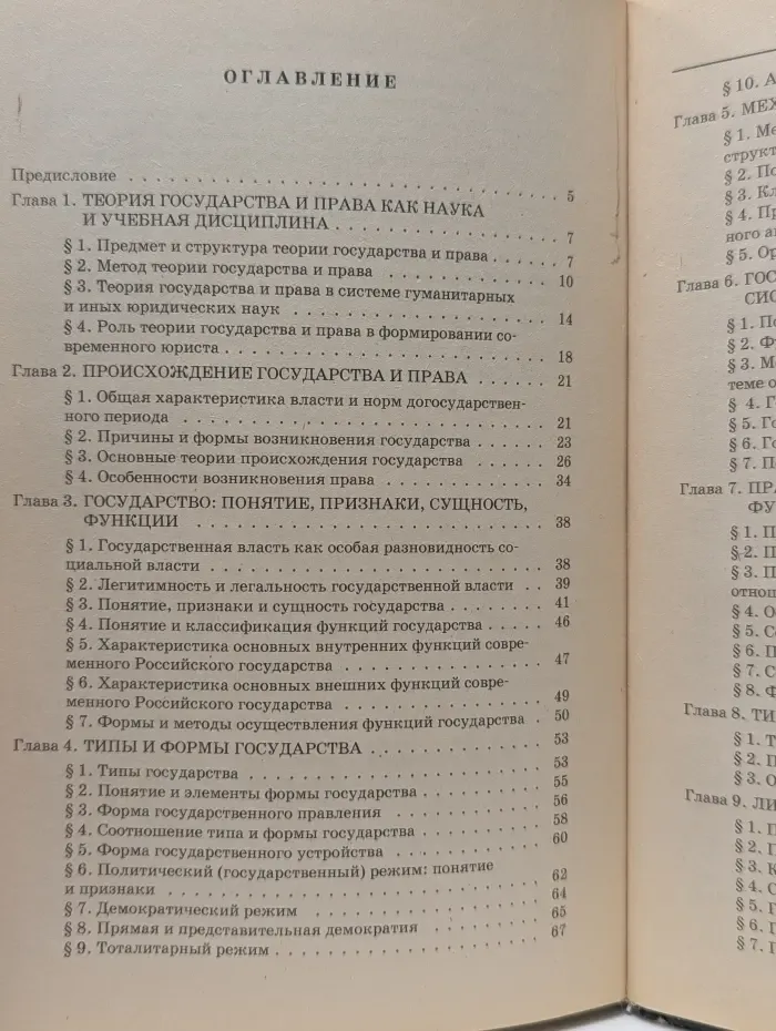 Теория государства и права