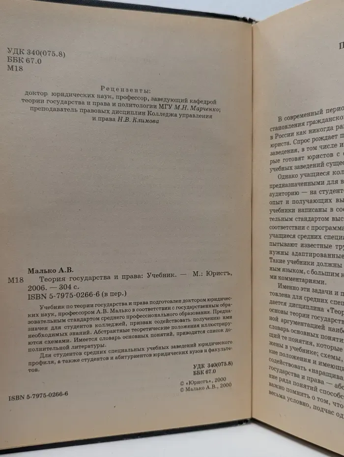 Теория государства и права