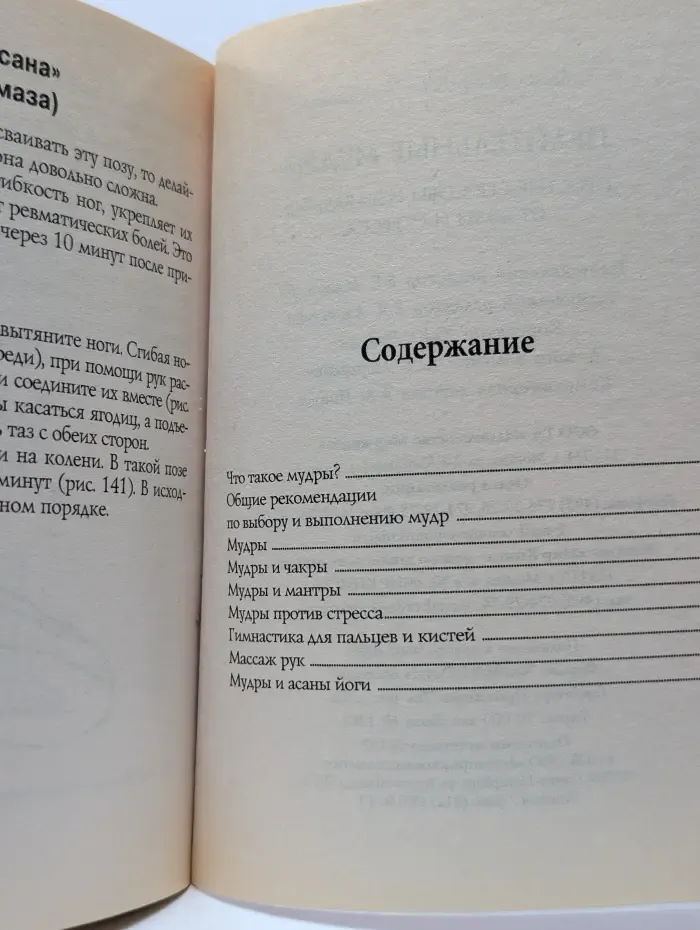 Целительные мудры. Простые способы избавления от боли и стресса