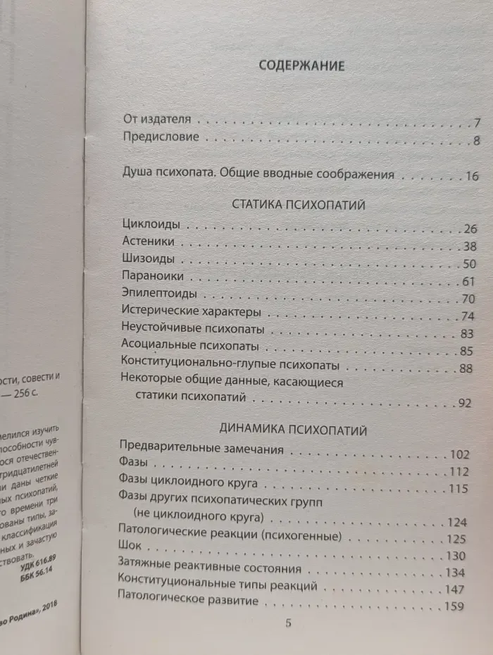 В душе психопата. Путешествие в мир без жалости, совести и чувств