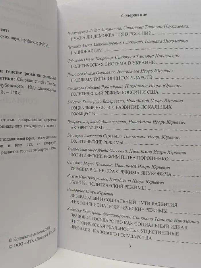 Типология государства и генезис развития социальной идеи. Вопросы теории и практики