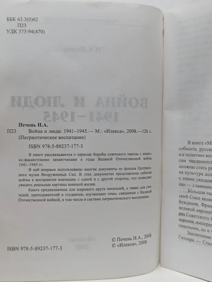 Патриотическое воспитание. Война и люди. 1941-1945