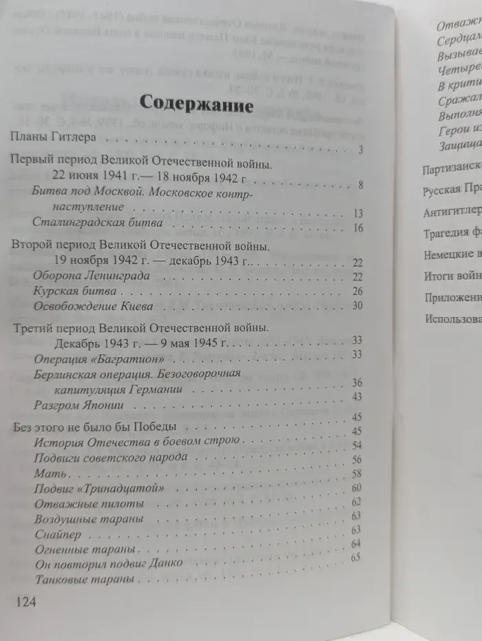 Патриотическое воспитание. Война и люди. 1941-1945